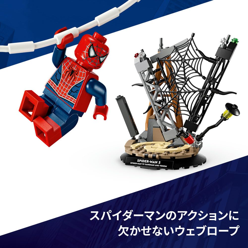 限定でお届け致します。 Amazon.co.jp: レゴ(LEGO) マーベル スパイダーマンとサンドマンの最終